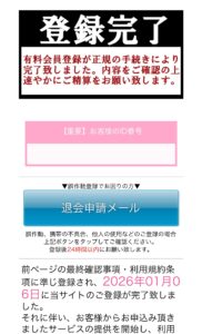 xxxviduo(xxxviduo.com)のワンクリック詐欺とみられる請求画面の例
