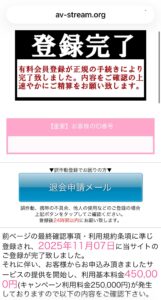 AVストリーム（av-stream.org）ワンクリック詐欺の請求画面例