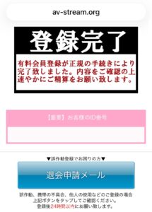 AVストリーム(av-stream.org)ワンクリック詐欺の請求画面例