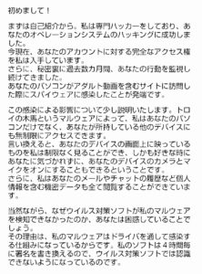 セクストーション詐欺メールの実例スクリーンショット