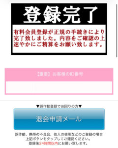 まじシコチューブ（ero-tic-movie.com）ワンクリック詐欺とみられる請求画面例