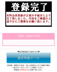 プレミアムTV（ikuiku-movie.com）ワンクリック詐欺とみられる請求画面例