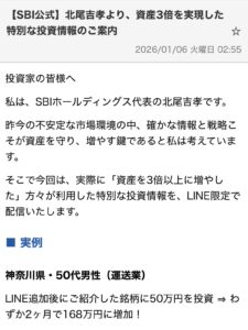 SBIを名乗り北尾吉孝の名前でLINE追加へ誘導する詐欺メールのスクリーンショット