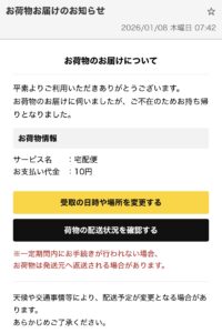 ヤマト運輸を騙る不在通知詐欺メールのスクリーンショット