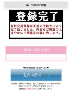 ワンクリック詐欺とみられる請求画面例（050-6878-8140 / 05068788140）