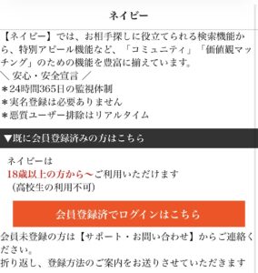 ネイビー（navy7navy.com）救済支援名簿 登録完了案内のスクリーンショット1
