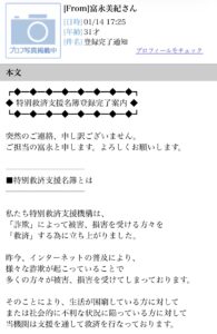 ネイビー（navy7navy.com）救済支援機構を名乗る案内のスクリーンショット2