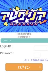 アレグリア（ALEGRIA）疑わしい案内画像