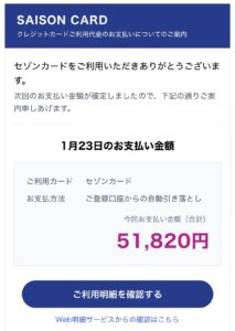 セゾンカードを装う詐欺メールのスクリーンショット(支払い金額の確認を促すフィッシングの疑い)
