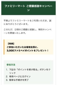 ファミリーマート(ファミペイ)を装うフィッシング詐欺メールのスクリーンショット