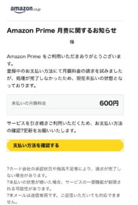 Amazon Prime 満期通知を装うフィッシング詐欺メールのスクリーンショット