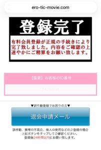 まじシコチューブ(ero-tic-movie.com)ワンクリック詐欺の請求画面例(050-6863-5821)