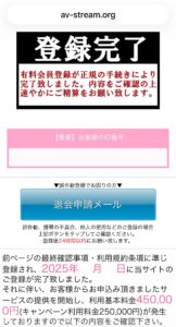 AVストリーム（av-stream.org）ワンクリック詐欺の請求画面スクリーンショット