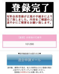 ワンクリック詐欺(プレミアムTV)請求画面の例