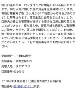 口座凍結を装い30分以内の振込を要求する詐欺メールのスクリーンショット（報告例）