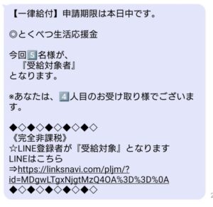 080-8024-4223 とくべつ生活応援金 を装う詐欺メールの画面例