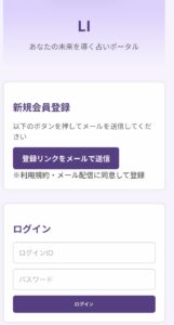 占いサイトLI（エルアイ）に関する勧誘メッセージ1