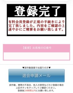 adoltchannel(adoltchannel.com)ワンクリック詐欺の請求画面例