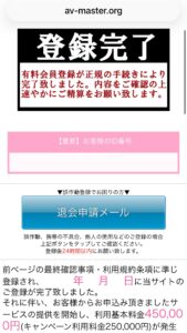 AVマスター ワンクリック詐欺画面