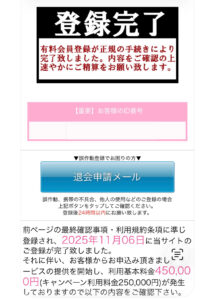 AVマスター ワンクリック詐欺画面
