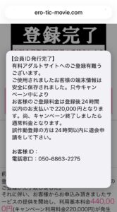 まじシコチューブ ワンクリック詐欺画面