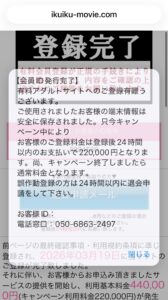 プレミアムTV ワンクリック詐欺画面