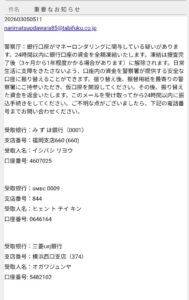 警察庁を名乗り口座凍結と振込を要求する詐欺メールのスクリーンショット