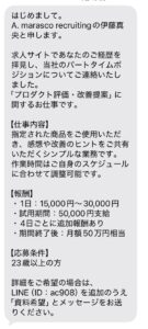 副業詐欺メール