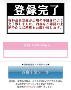 エロスタグラム ワンクリック詐欺