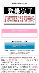 05068637150 050-6863-7150 エチストリーム ワンクリック詐欺画面