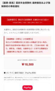 日本年金機構を装う詐欺メール画像