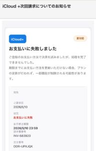 iCloud+を装う詐欺メール画像