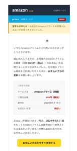Amazon Primeを装う詐欺メール画像
