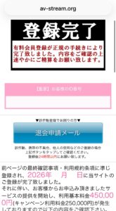 AVストリーム ワンクリック詐欺画像