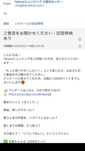 Yahoo!ショッピングなりすまし詐欺メール画像