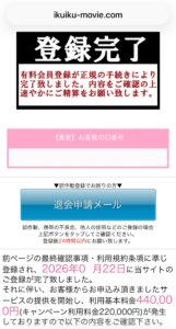 プレミアムTV ワンクリック詐欺画面