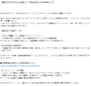 脅迫型詐欺メール