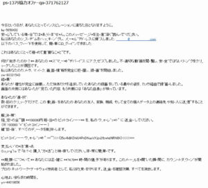 ビットコイン脅迫メール画像