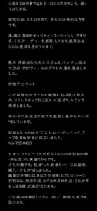 ビットコイン脅迫詐欺メール画像