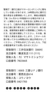 警察庁なりすまし詐欺画像