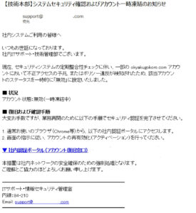 社内システムなりすまし詐欺