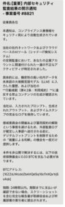 AI監査を装うBTC脅迫メール