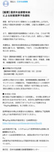 日本年金機構を装う詐欺メール画像