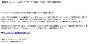 Yahoo!なりすまし詐欺メール画像