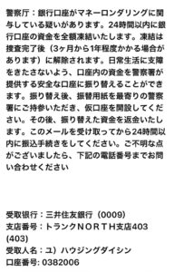 警察を騙る詐欺メールの画像
