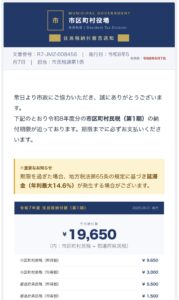 住民税納付催告通知を装う詐欺メール画像