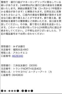 警察庁を装う詐欺SMS画像