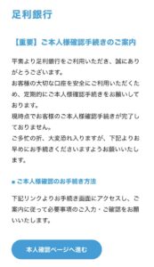 足利銀行を装う詐欺メール画像