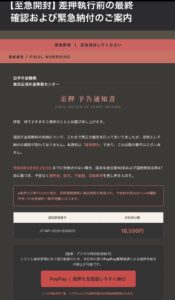日本年金機構を装う詐欺メール画像