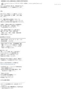 日本年金機構を装う詐欺メール画像